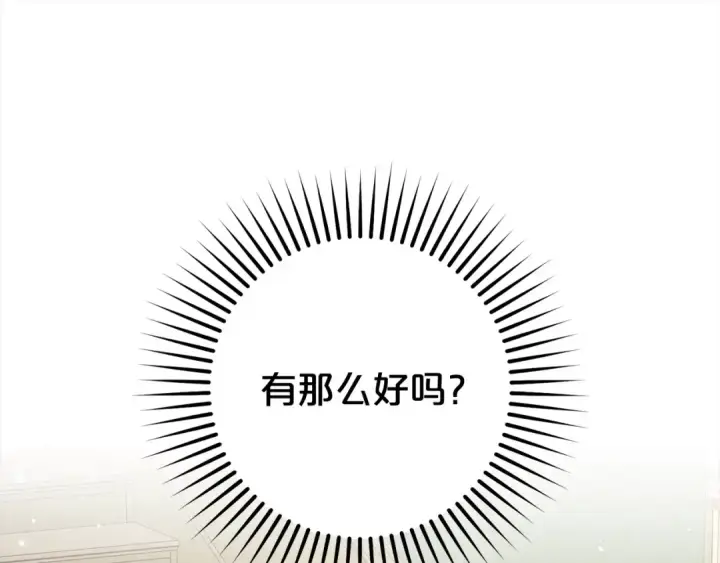 《反派少女被爱意围绕》第46话 奶奶的天梯图82