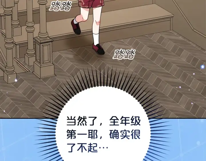 《反派少女被爱意围绕》第46话 奶奶的天梯图84
