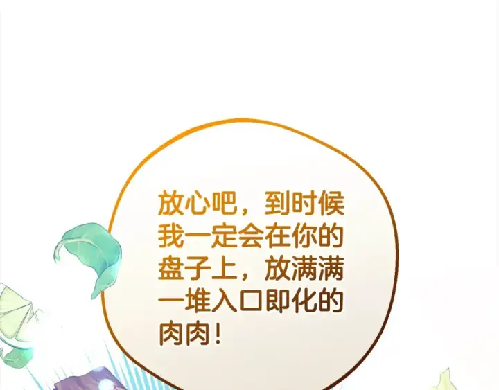 《反派少女被爱意围绕》第47话 我记住了你的所有喜好…图101