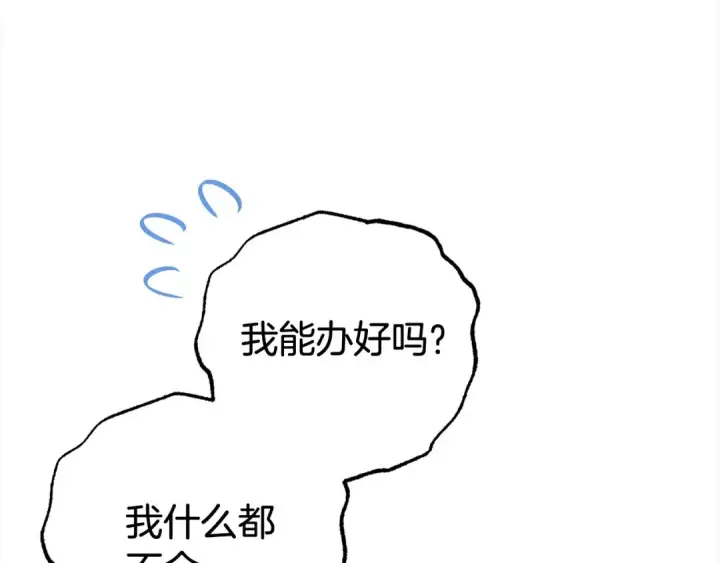 《反派少女被爱意围绕》第47话 我记住了你的所有喜好…图11