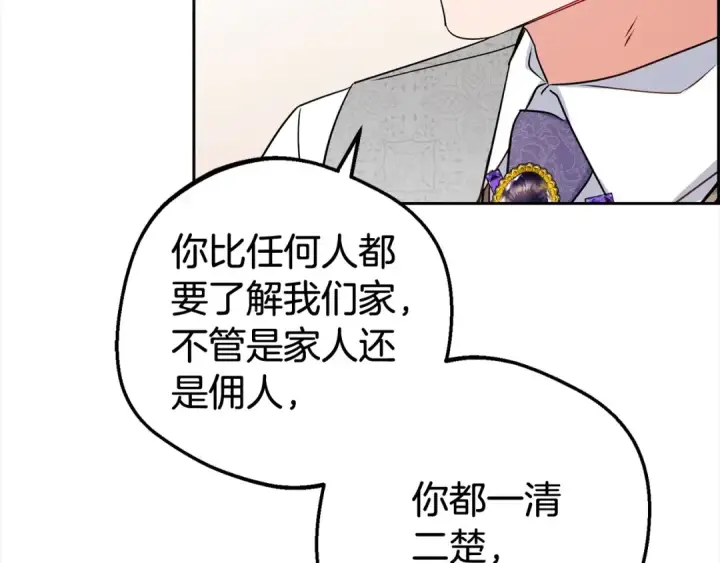 《反派少女被爱意围绕》第47话 我记住了你的所有喜好…图13