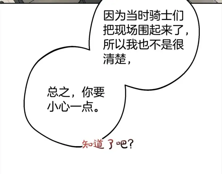 《反派少女被爱意围绕》第47话 我记住了你的所有喜好…图130