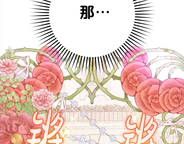 《反派少女被爱意围绕》第47话 我记住了你的所有喜好…图138