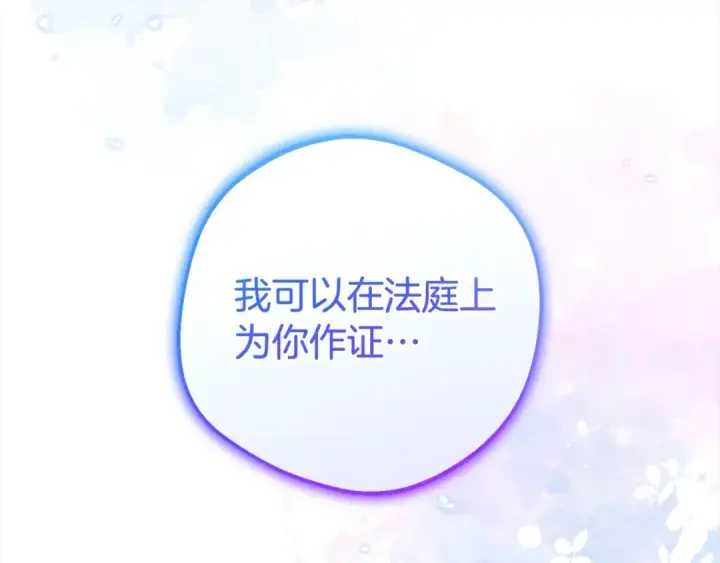 《反派少女被爱意围绕》第47话 我记住了你的所有喜好…图206