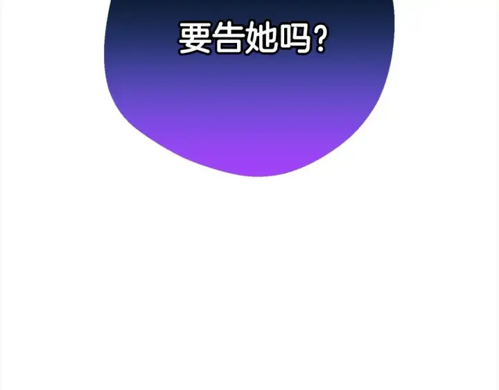 《反派少女被爱意围绕》第47话 我记住了你的所有喜好…图209