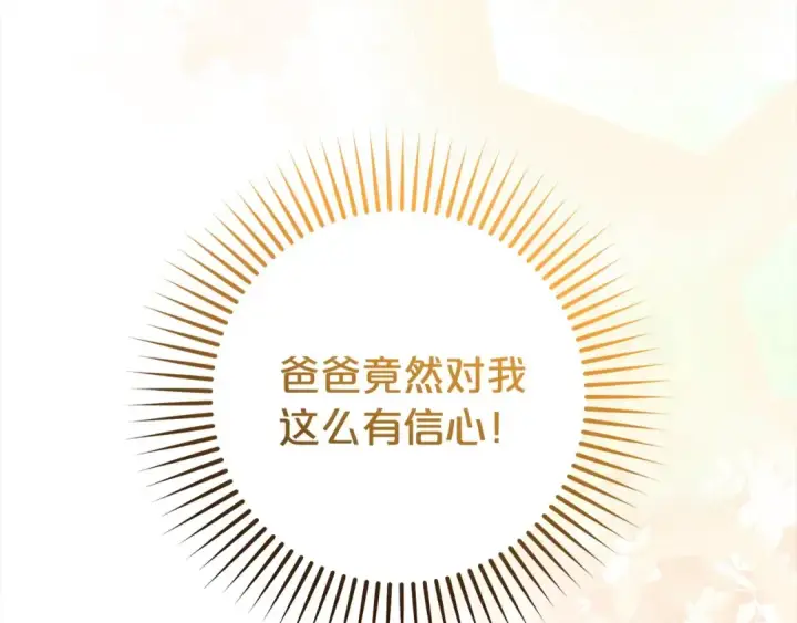 《反派少女被爱意围绕》第47话 我记住了你的所有喜好…图21