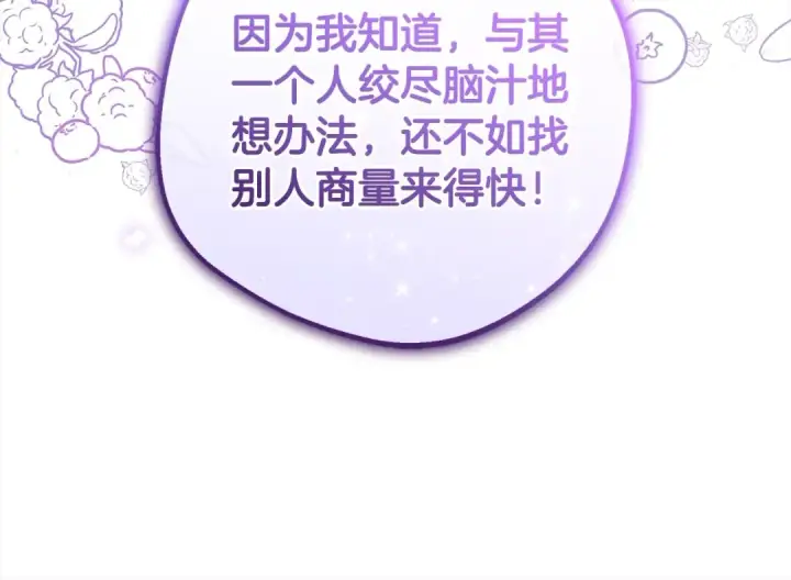 《反派少女被爱意围绕》第47话 我记住了你的所有喜好…图29