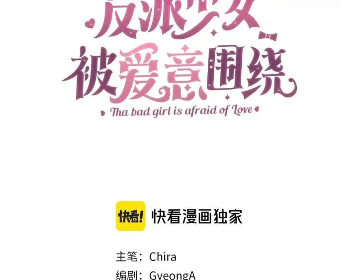 《反派少女被爱意围绕》第47话 我记住了你的所有喜好…图39