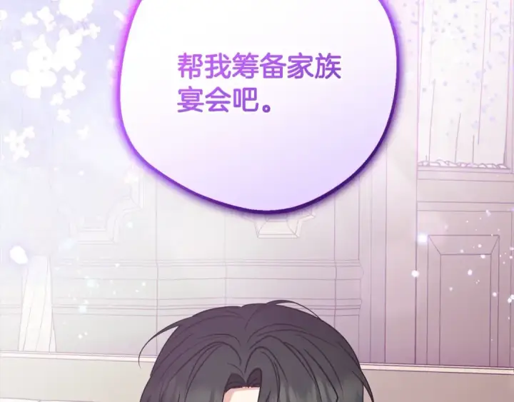《反派少女被爱意围绕》第47话 我记住了你的所有喜好…图4