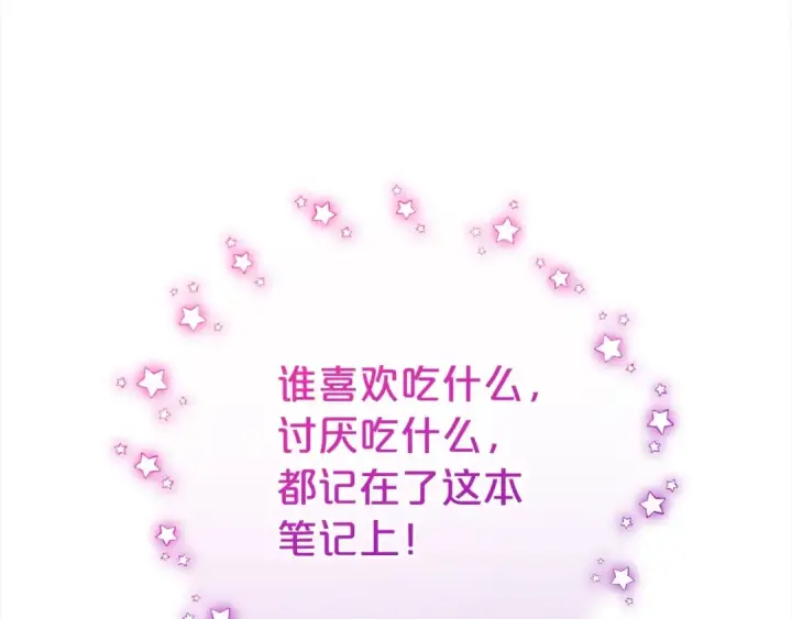 《反派少女被爱意围绕》第47话 我记住了你的所有喜好…图44
