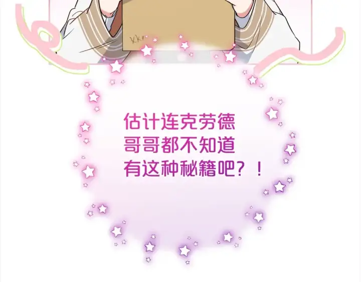 《反派少女被爱意围绕》第47话 我记住了你的所有喜好…图46