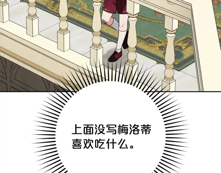 《反派少女被爱意围绕》第47话 我记住了你的所有喜好…图49