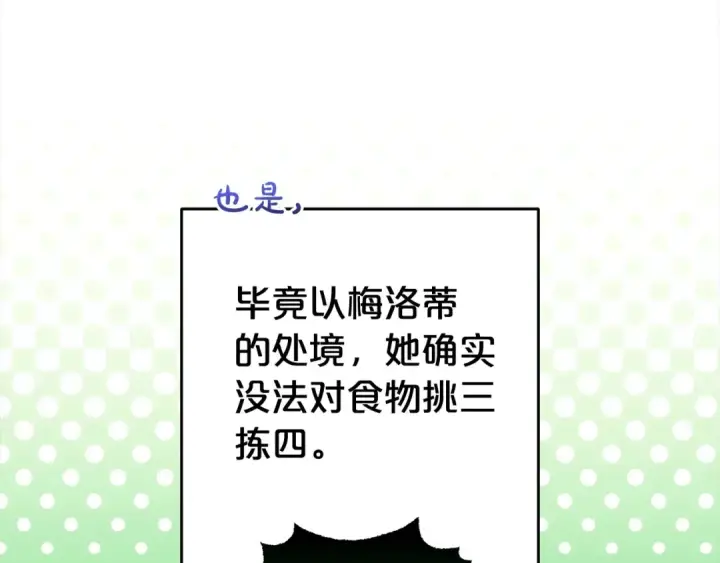 《反派少女被爱意围绕》第47话 我记住了你的所有喜好…图54