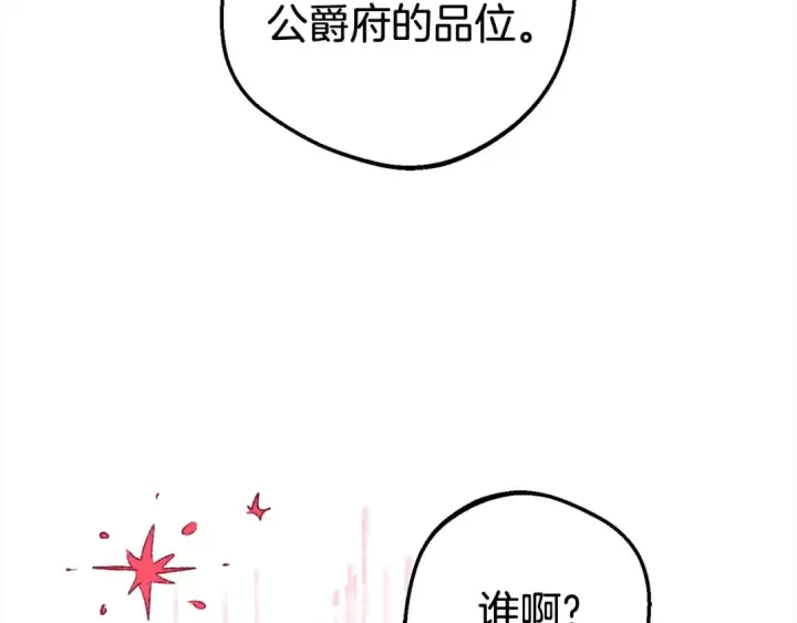 《反派少女被爱意围绕》第47话 我记住了你的所有喜好…图60