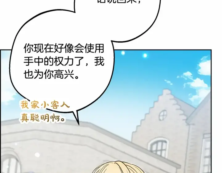 《反派少女被爱意围绕》第48话 礼物图101