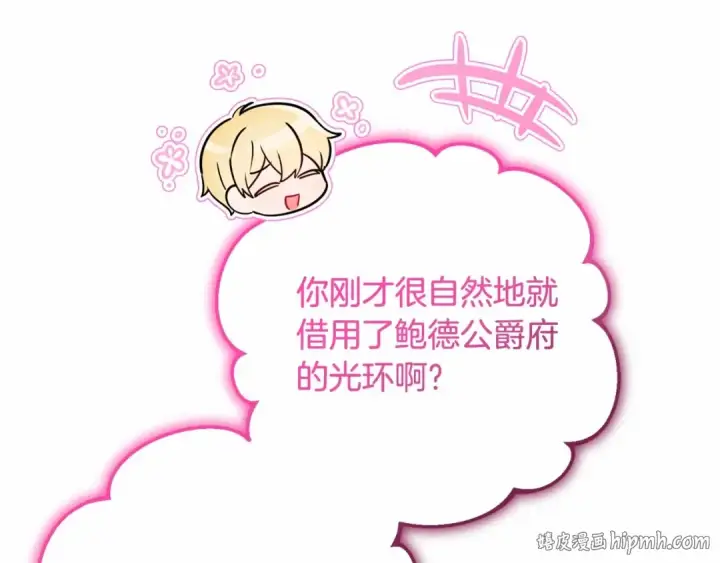 《反派少女被爱意围绕》第48话 礼物图104