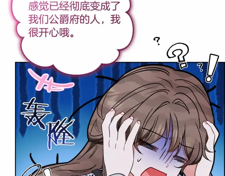 《反派少女被爱意围绕》第48话 礼物图105