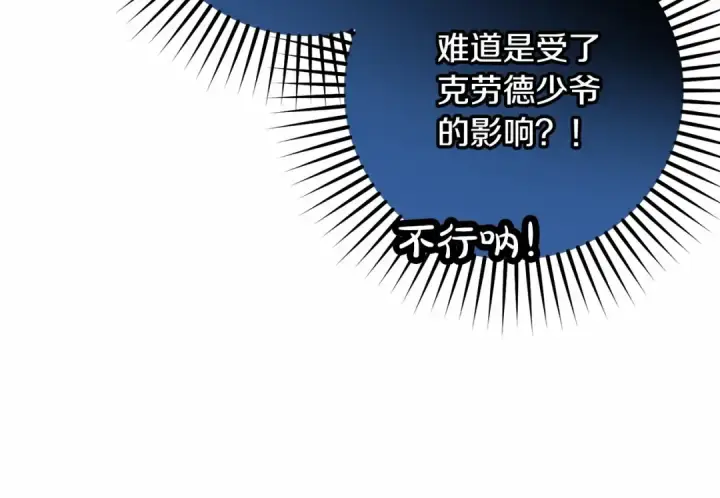 《反派少女被爱意围绕》第48话 礼物图107