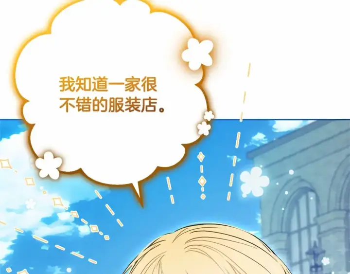 《反派少女被爱意围绕》第48话 礼物图111