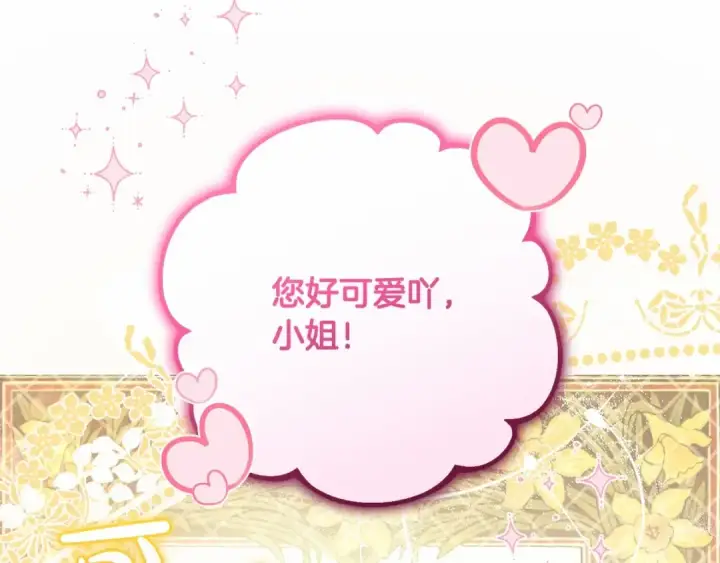 《反派少女被爱意围绕》第48话 礼物图122