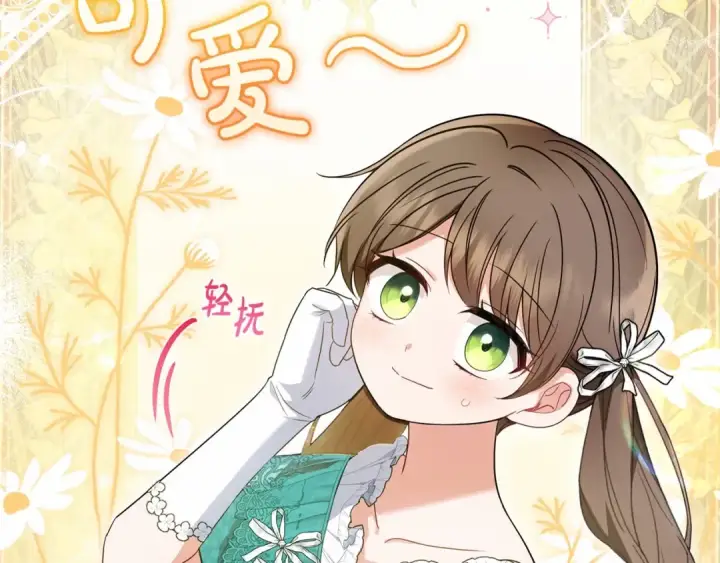 《反派少女被爱意围绕》第48话 礼物图123