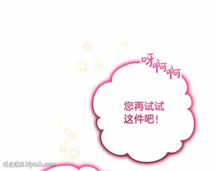 《反派少女被爱意围绕》第48话 礼物图128