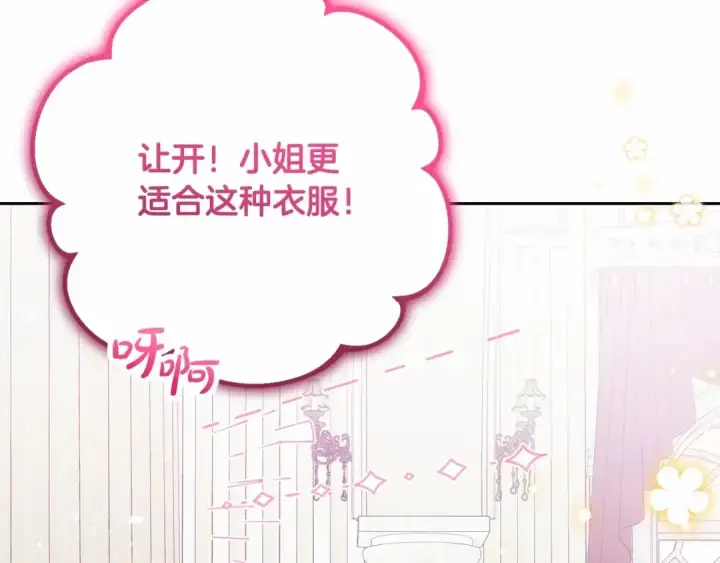 《反派少女被爱意围绕》第48话 礼物图129