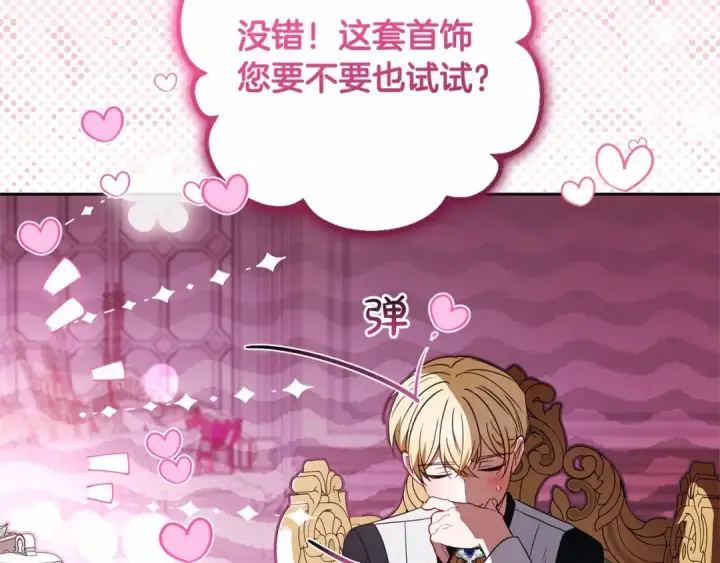 《反派少女被爱意围绕》第48话 礼物图133