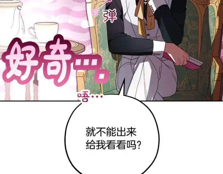 《反派少女被爱意围绕》第48话 礼物图134