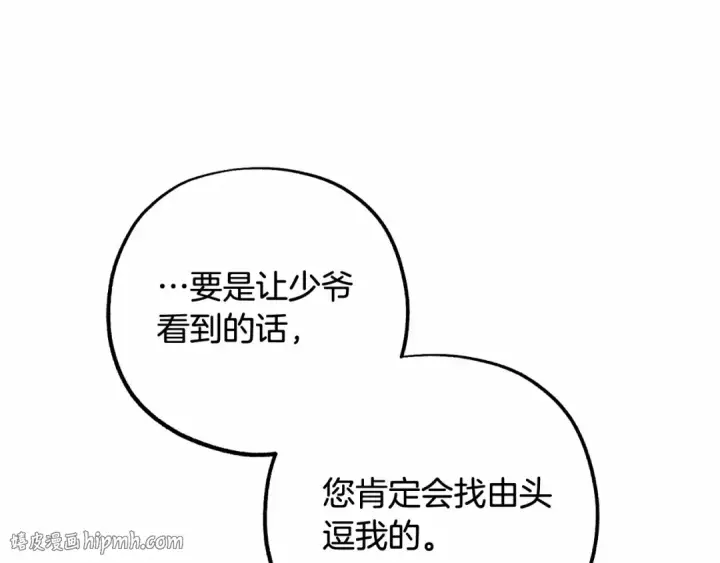 《反派少女被爱意围绕》第48话 礼物图136