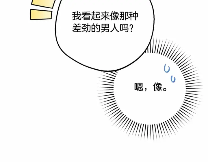 《反派少女被爱意围绕》第48话 礼物图139