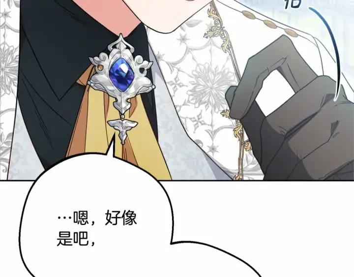 《反派少女被爱意围绕》第48话 礼物图14