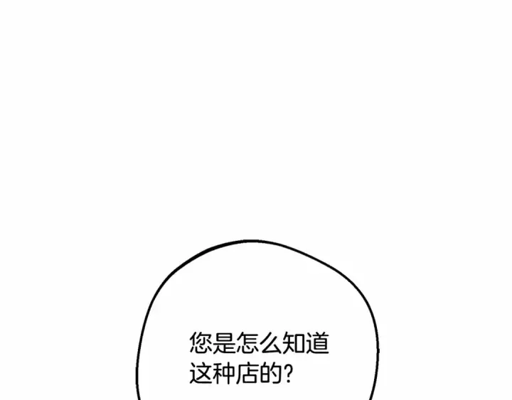 《反派少女被爱意围绕》第48话 礼物图140