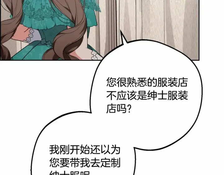 《反派少女被爱意围绕》第48话 礼物图142