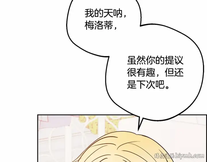 《反派少女被爱意围绕》第48话 礼物图144