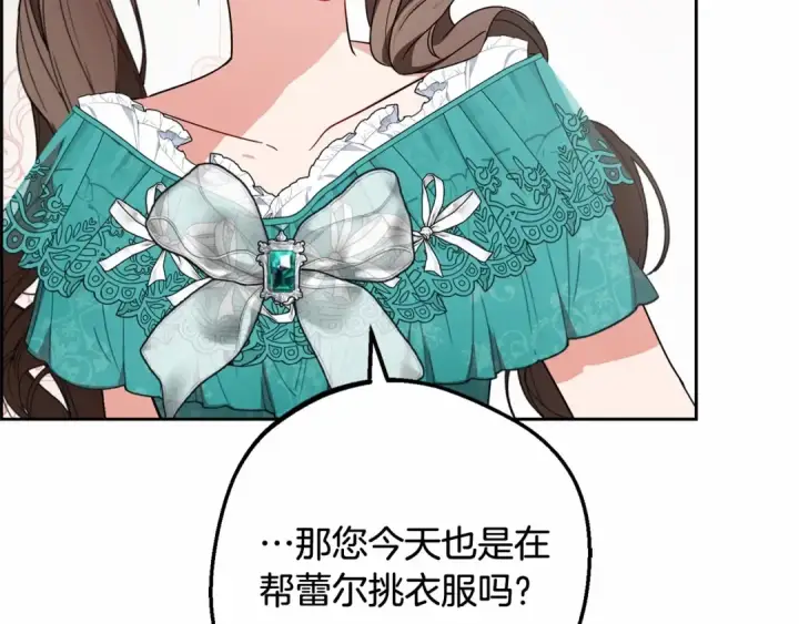 《反派少女被爱意围绕》第48话 礼物图149