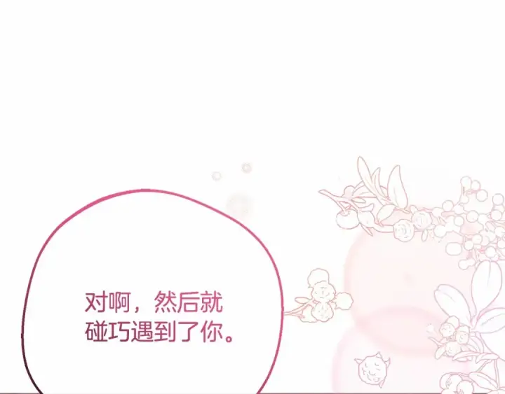 《反派少女被爱意围绕》第48话 礼物图151