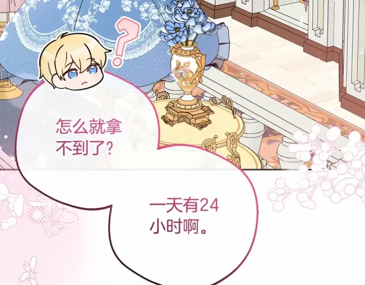 《反派少女被爱意围绕》第48话 礼物图153