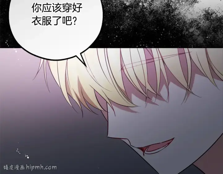 《反派少女被爱意围绕》第48话 礼物图160