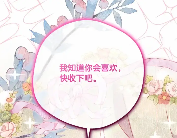 《反派少女被爱意围绕》第48话 礼物图169