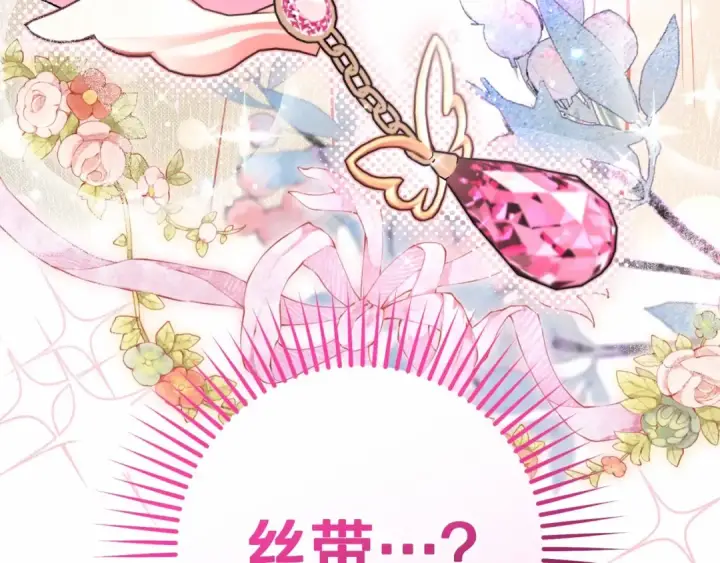 《反派少女被爱意围绕》第48话 礼物图172