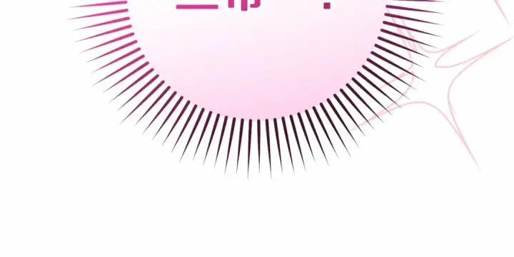 《反派少女被爱意围绕》第48话 礼物图173