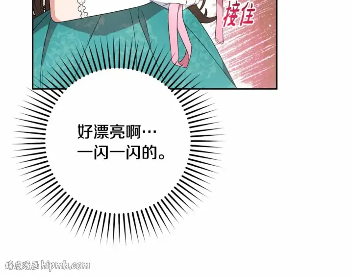 《反派少女被爱意围绕》第48话 礼物图176