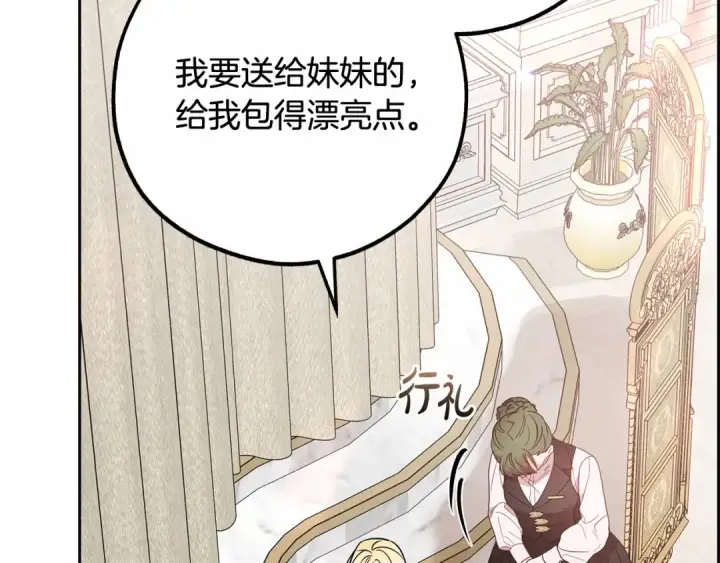 《反派少女被爱意围绕》第48话 礼物图178