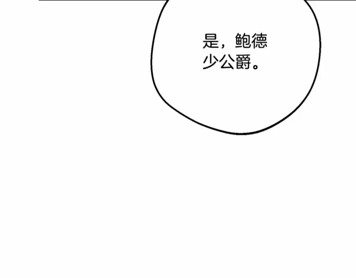 《反派少女被爱意围绕》第48话 礼物图180