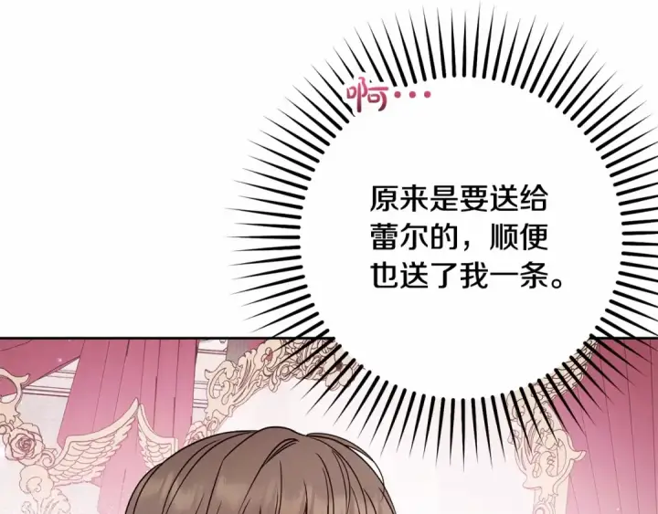 《反派少女被爱意围绕》第48话 礼物图181