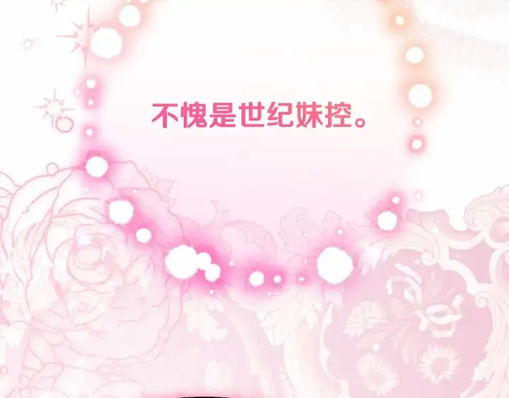 《反派少女被爱意围绕》第48话 礼物图186