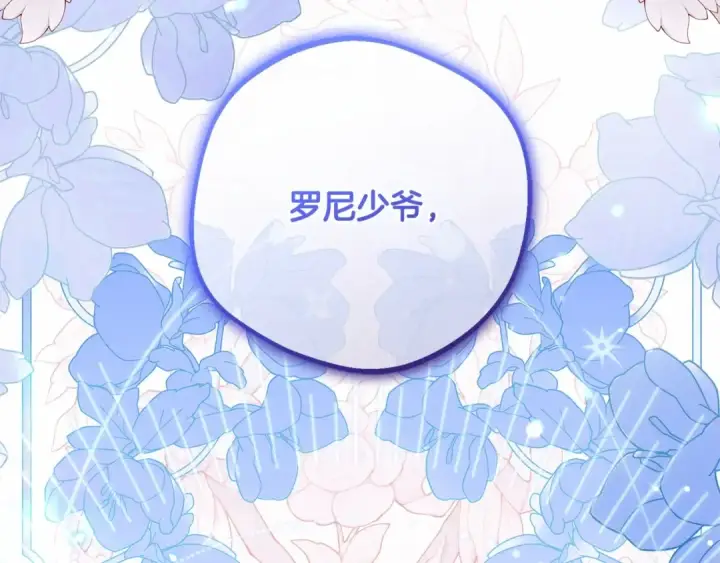 《反派少女被爱意围绕》第48话 礼物图196