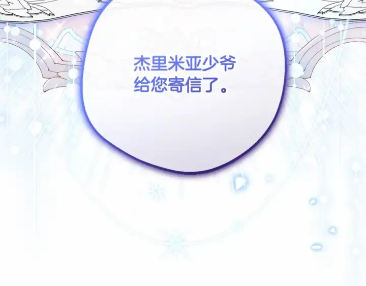 《反派少女被爱意围绕》第48话 礼物图198
