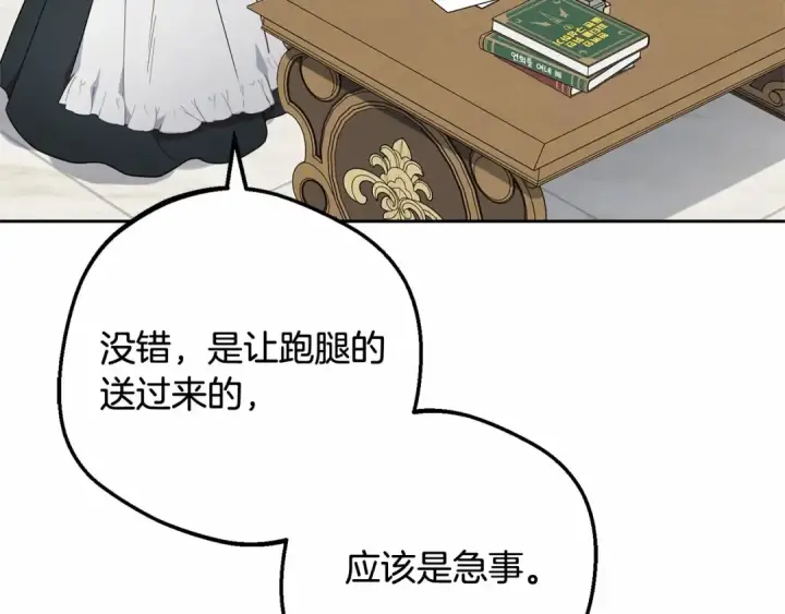 《反派少女被爱意围绕》第48话 礼物图201